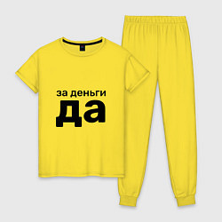 Женская пижама За деньги да