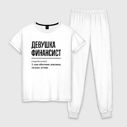 Пижама хлопковая женская Девушка финансист: определение, цвет: белый