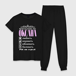 Пижама хлопковая женская Инструкция к Оксане, цвет: черный
