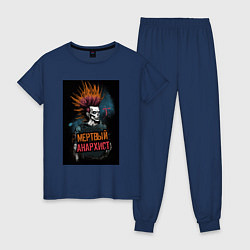 Пижама хлопковая женская Мертвый анархист панк, цвет: тёмно-синий