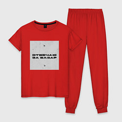 Пижама хлопковая женская Отвечаю за базар квадрат, цвет: красный