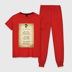Пижама хлопковая женская Коста Хетагуров - Походная песня про Осетию, цвет: красный