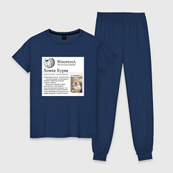 Пижама хлопковая женская Курва Хомик Википедия, цвет: тёмно-синий