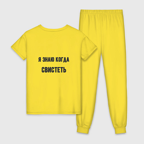 Женская пижама Я знаю когда свистеть / Желтый – фото 2