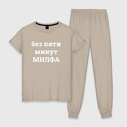 Пижама хлопковая женская Без пяти минут милфа - белый, цвет: миндальный