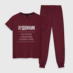 Пижама хлопковая женская Художник - не спорит, цвет: меланж-бордовый