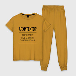 Пижама хлопковая женская Архитектор не спорит, цвет: горчичный