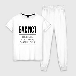 Пижама хлопковая женская Басист не спорит, цвет: белый