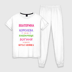 Пижама хлопковая женская Екатерина королева, цвет: белый