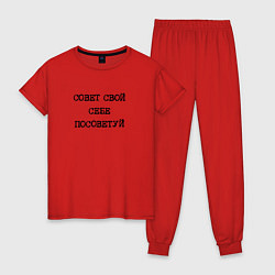 Пижама хлопковая женская Напечатанная надпись: совет свой себе посоветуй, цвет: красный