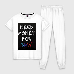 Пижама хлопковая женская Нужны деньги на BMW, цвет: белый