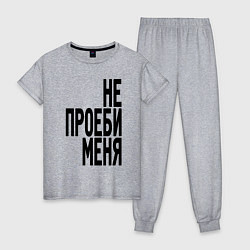 Пижама хлопковая женская Надпись - не потеряй меня матом, цвет: меланж
