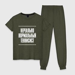Пижама хлопковая женская Нормальный теннисист нереально, цвет: меланж-хаки