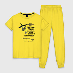 Пижама хлопковая женская Хмур, цвет: желтый