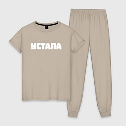Пижама хлопковая женская Устала, цвет: миндальный