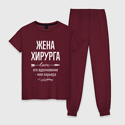 Пижама хлопковая женская Жена хирурга его вдохновение, цвет: меланж-бордовый