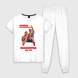 Пижама хлопковая женская Пройди полимеризацию коллектив, цвет: белый