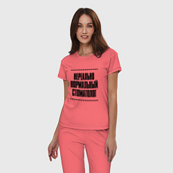 Пижама хлопковая женская Нереально нормальный стоматолог, цвет: коралловый — фото 2