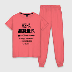 Пижама хлопковая женская Жена инженера моя карьера, цвет: коралловый