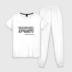 Пижама хлопковая женская Не надо много достаточно лучшего, цвет: белый