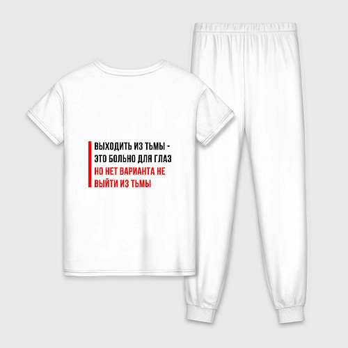 Женская пижама Нет варианта не выйти из тьмы - heart / Белый – фото 2