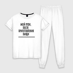 Пижама хлопковая женская Мой руки после, цвет: белый