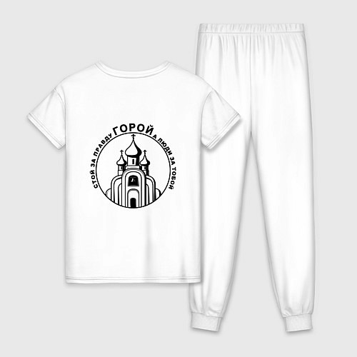 Женская пижама За правду горой круглый орнамент / Белый – фото 2