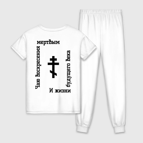 Женская пижама Чаю воскресения мертвым черный арт / Белый – фото 2