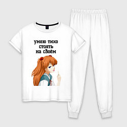 Пижама хлопковая женская Умею тихо стоять на своём - Асука Лэнгли, цвет: белый
