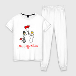 Пижама хлопковая женская Молодожёны!, цвет: белый