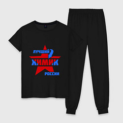 Пижама хлопковая женская Лучший химик России, цвет: черный