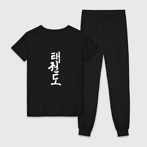 Женская пижама Taekwon-do / Черный – фото 2