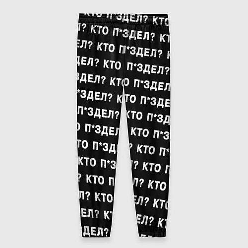 Женские брюки Кто п здел / 3D-принт – фото 2