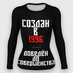 Женский рашгард Создан в 1996