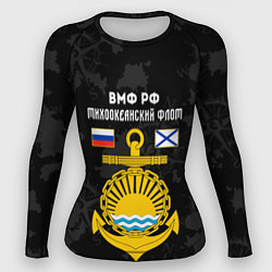 Рашгард женский Тихоокеанский флот ВМФ России, цвет: 3D-принт