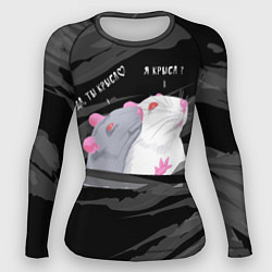 Женский рашгард Да, ты крыса мем