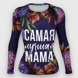 Женский рашгард Цветы самая лучшая мама