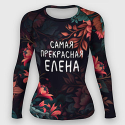 Женский рашгард Cамая прекрасная Елена