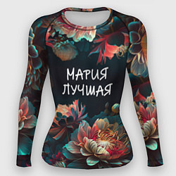 Рашгард женский Мария лучшая, цвет: 3D-принт