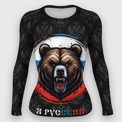 Рашгард женский Медведь я русский, цвет: 3D-принт