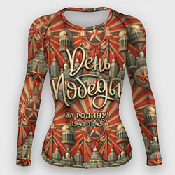 Женский рашгард День победы за Родину