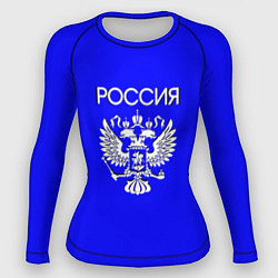 Женский рашгард Россия и герб ультрамарин синий