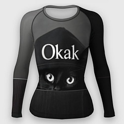 Рашгард женский Кот в капюшоне, окак, мем, цвет: 3D-принт