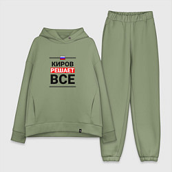 Женский костюм оверсайз Киров решает все