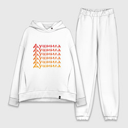 Женский костюм оверсайз Душнила Ох как ты достал!