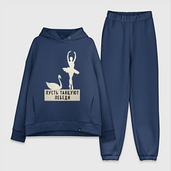 Женский костюм оверсайз Пусть танцуют лебеди, цвет: тёмно-синий