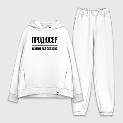 Женский костюм оверсайз Продюсер - и этим все сказано, цвет: белый