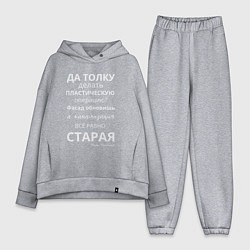 Женский костюм оверсайз Пластическая операция