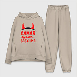 Женский костюм оверсайз Самая лучшая и коварная бабушка
