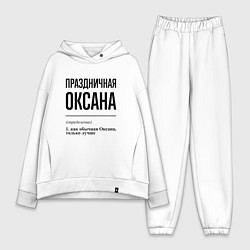 Женский костюм оверсайз Праздничная Оксана, цвет: белый